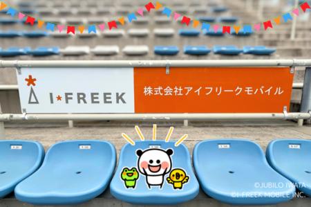 アイフリークモバイル、ジュビロ磐田とのスポンサー契 アイフリークモバイル、ジュビロ磐田とのスポンサー契