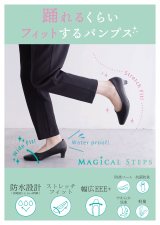 【東邦レマック】 「踊れるくらい、フィットする。」