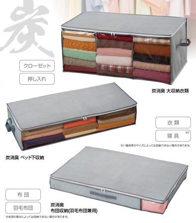 【大収納衣類・布団収納(羽毛布団兼用)・ベッド下収納