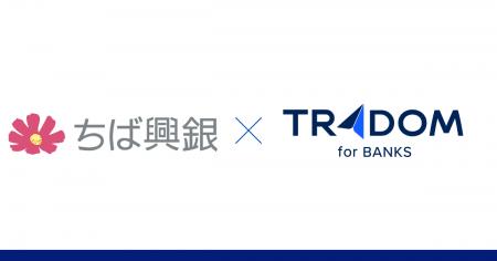 トレーダム、外国為替取引拡大の支援に向けて『トレー