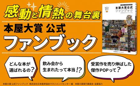 全国の書店員が“いま、いちばん売りたい本”の裏側に迫