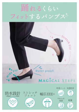 【東邦レマック×レディクル】働く女性の足元を支える 【東邦レマック×レディクル】働く女性の足元を支える