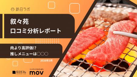 【最新口コミ調査】叙々苑のGoogleマップ平均評価は★4