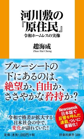 【Newsweek日本版で大反響】ブルーシートの下にあるの