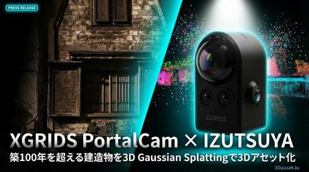 期間限定・3DGSデータを無料公開----3D素材サイト「3D