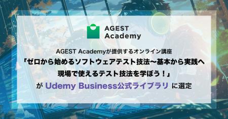 AGEST、AGEST Academyが提供するオンライン講座「ゼロ
