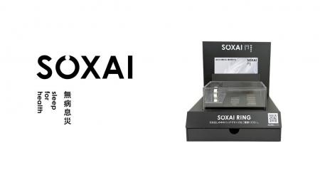 日本発の睡眠管理用スマートリング「SOXAI RING（ソク
