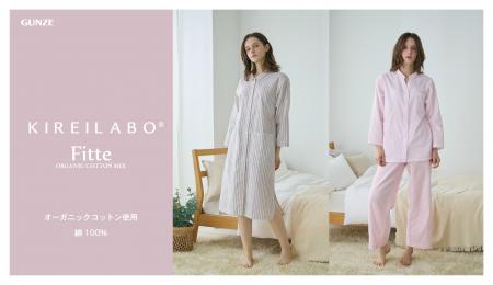 オーガニックコットンにこだわった「KIREILABO」Fitte
