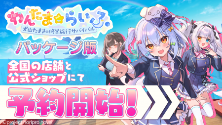 VTuber「犬山たまき」主演主役の『わんたま☆らいふ　