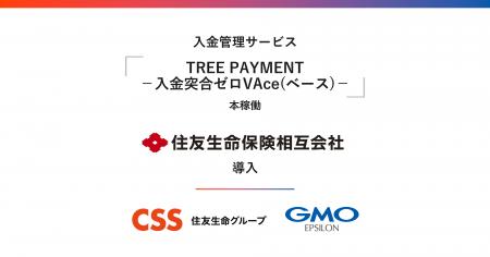 「fincode byGMO」を基盤とした入金管理サービス「TRE 「fincode byGMO」を基盤とした入金管理サービス「TRE