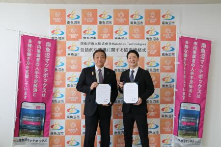 新潟県南魚沼市・株式会社Matchbox Technologies 包 新潟県南魚沼市・株式会社Matchbox Technologies 包