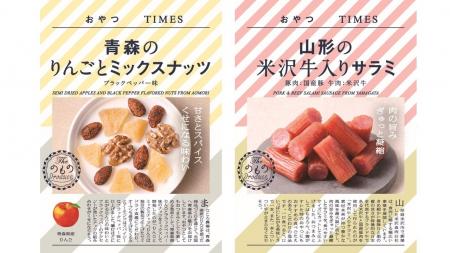 『おやつTIMES』１０周年！「青森のりんごとミックス