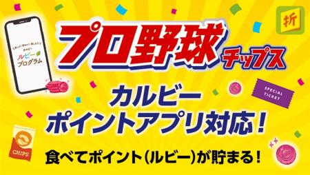 プロ野球12球団との新企画スタート！子どもたちが野球