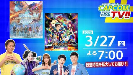 カプコンTV!!が3月27日(金)よる7時から配信！　『流星
