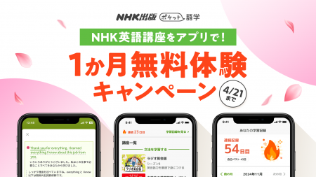 【本日スタート】NHK英語講座を、アプリで1レッスン5