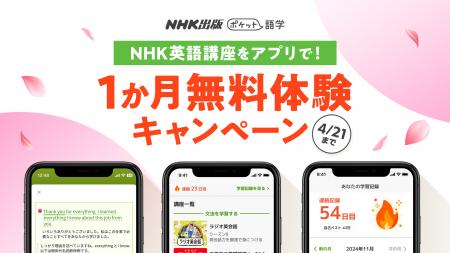 【本日スタート】NHK英語講座を、アプリで1レッスン5