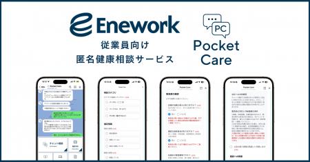 株式会社Enework、LINEで心と体の「ちょっとした違和