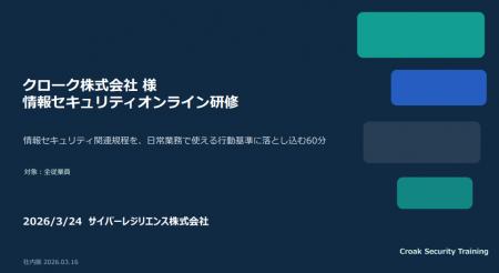 情報セキュリティオンライン研修を実施いたしました。