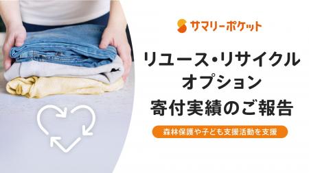 預けて暮らしを整える、サマリーポケット「リユース・