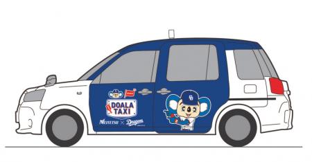 「中日ドラゴンズ応援タクシー第2弾」を運行します