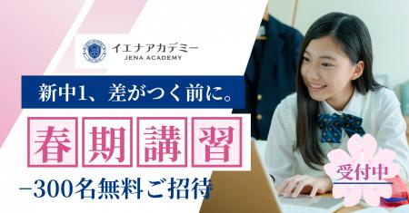 【先着300名無料】中学入学で差がつく--新中1向け「オ 【先着300名無料】中学入学で差がつく--新中1向け「オ