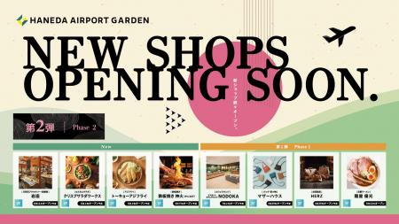 「羽田エアポートガーデン」に新規店舗が続々オープン