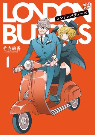 熱狂の60年代ロンドンで繰り広げられる男と男、女と女