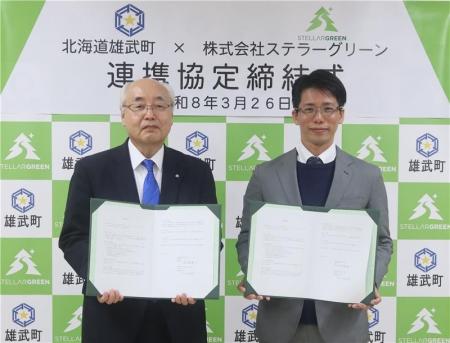 北海道雄武町とステラーグリーンがカーボンニュートラ