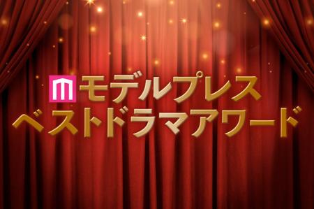 「モデルプレス ベストドラマアワード」授賞式開催 竹 「モデルプレス ベストドラマアワード」授賞式開催 竹