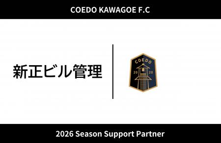 埼玉県川越市からJリーグを目指す「COEDO KAWAGOE F.C 埼玉県川越市からJリーグを目指す「COEDO KAWAGOE F.C