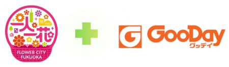 グッデイ 花苗160万円分を福岡市内公共施設へ寄贈 グッデイ 花苗160万円分を福岡市内公共施設へ寄贈