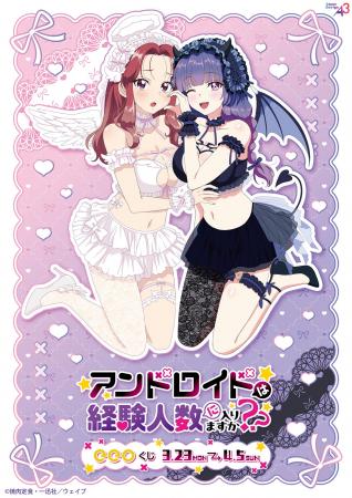 『アンドロイドは経験人数に入りますか？？』のオンラ