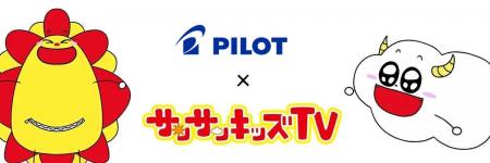 サンサンキッズTVが「かえちゃOh!! まほうのミスター