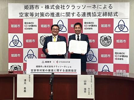 解体テックのクラッソーネ、兵庫県姫路市と「空家等対
