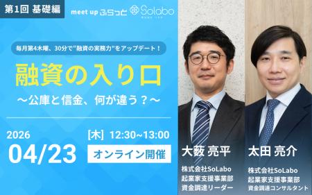 【定例融資セミナー】顧問先の資金調達に強くなる｜元