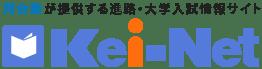 河合塾の進路・大学入試情報サイト「Kei-Net」2026年3