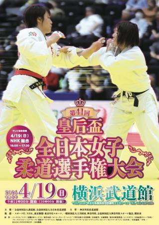 女子柔道の“最強”を決める体重無差別日本一決定戦！「