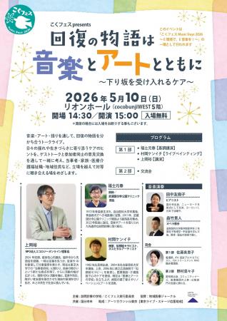 【開催案内】失語症からAIと音楽で復帰した上岡裕が語