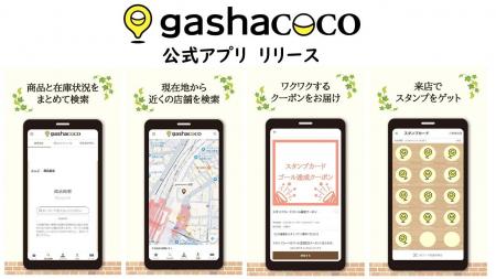 カプセルトイ在庫検索で、“欲しい”がすぐ見つかる！「