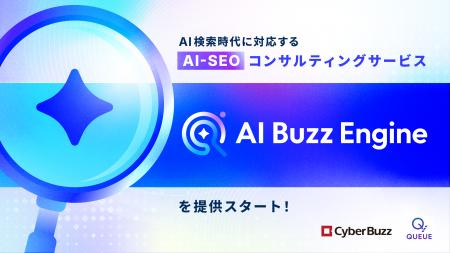 サイバー・バズ、Queue社と業務連携。AI検索時代に対