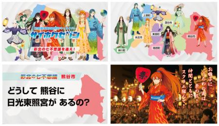 【埼玉県】北部地域の魅力を伝えるPR 動画サイホクセ