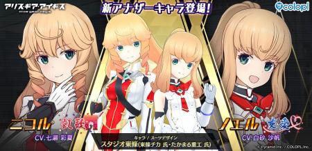 『アリス・ギア・アイギス』「ニコル【凱歌】」と「ノ 『アリス・ギア・アイギス』「ニコル【凱歌】」と「ノ