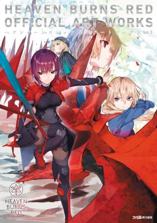 豪華シリアルコード付き！ 『ヘブンバーンズレッド』