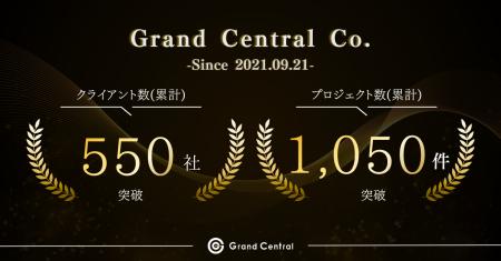 株式会社Grand Central、累計クライアント数550社およ