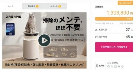 GREEN FUNDINGでプロジェクト中のペット用空気清浄機