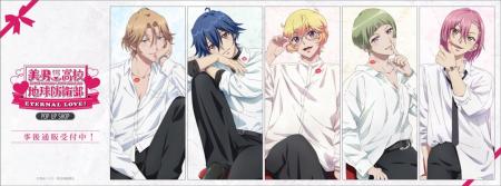 劇場版「美男高校地球防衛部ETERNAL LOVE！」POP UP S