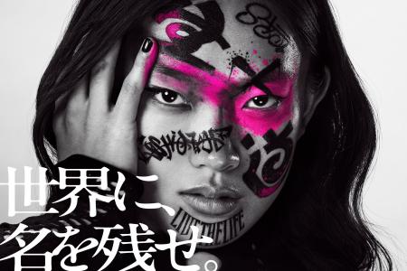 国際ファッション専門職大学 新テレビCM 「世界に、 国際ファッション専門職大学 新テレビCM 「世界に、