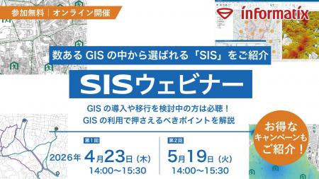 GISの導入や移行を検討中の方は必聴！GISの利用で押さ