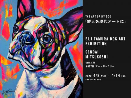 「あなたの愛犬を現代アートに！」仙台三越にて、4月8
