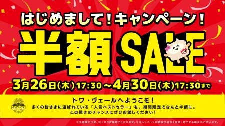 【最大50%OFF】黒松内の恵みを食卓へ!トワ・ヴェール 【最大50%OFF】黒松内の恵みを食卓へ!トワ・ヴェール